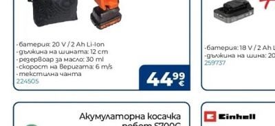 PREMIUM HD Акумулаторен Верижен мини трион