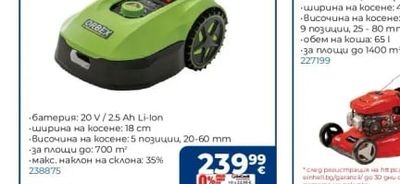 Einhell Акумулаторна косачка робот S700G