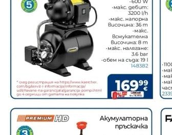 KÄRCHER Хидрофорна помпа BP 3.200 Home