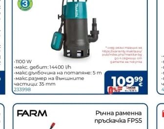 Makita Помпа за мръсна вода PF1010