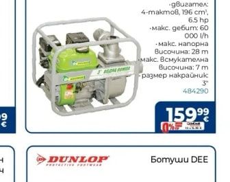 GARDENIA Бензинова помпа LTP80