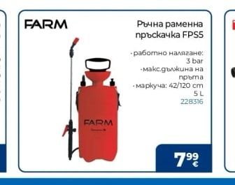 FARM Ръчна раменна пръскачка FPS5