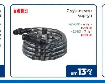 T.I.P. Смукателен маркуч