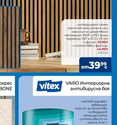 FN 3D Акустичен MDF панел