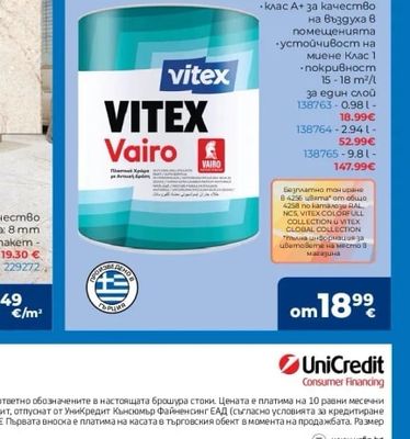 vitex VAIRO Интериорна антивирусна боя