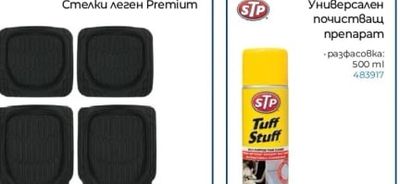 PREMIUM Стелки леген Premium