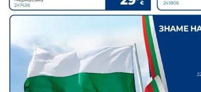 ЗНАМЕ НА БЪЛГАРИЯ