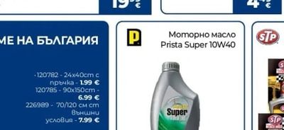 STP Моторно масло Prista Super 10W40