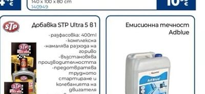 STP Добавка STP Ultra 5 в 1
