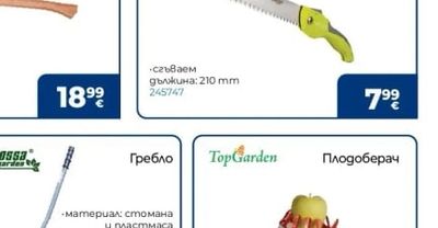 TopGarden Плодоберач