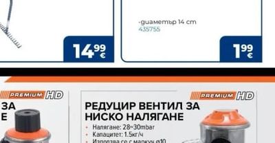 Редуцир вентил за ниско налягане