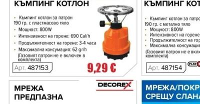 DECOREX Мрежа предпазна