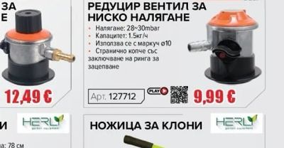 HERLY Ножица за клони зъбчатка