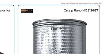 MINOX Съд за вино MC 315/637