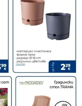 Пластмасова саксия