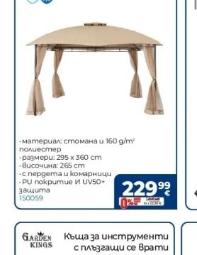 HD Градинска шатра