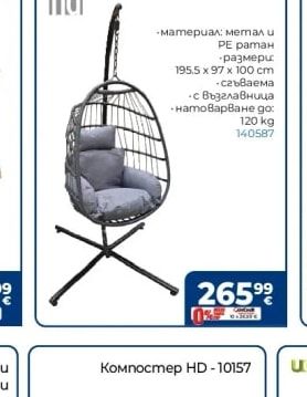 HD Висяща люлка HD - 8653