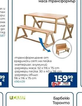 KTN Алуминиева градинска пейка/маса трансформър