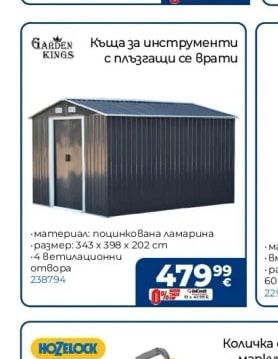 GARDEN KINGS Къща за инструменти с плъзгащи се врати