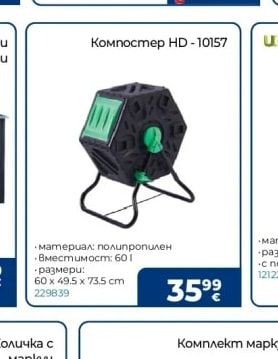 STAR Компостер HD - 10157