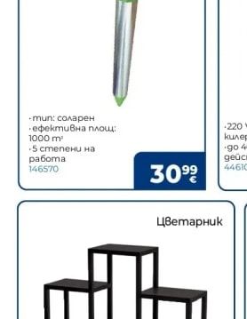 Уред против гризачи