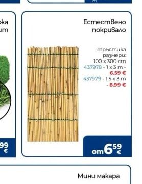 Естествено покривало