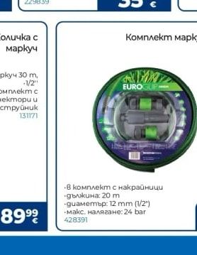 EUROGUIP Комплект маркуч EURO SPRINT