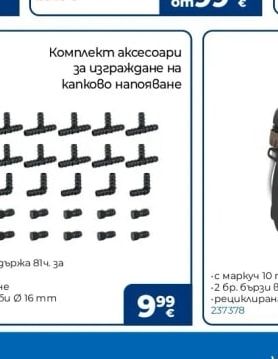 BRADAS Мини макара