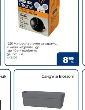 Mouse Cleaner Електронно устройство против гризачи МС - 201