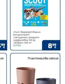 BUGAWA SCOOT Репелент срещу птици