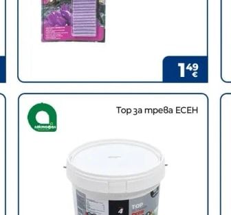 LAKTOFOL Тор за трева ЕСЕН