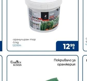 GARDEN KINGS Покривало за оранжерия