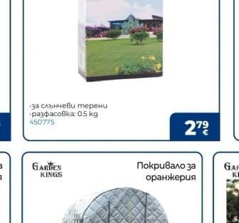 GARDEN KINGS Покривало за оранжерия