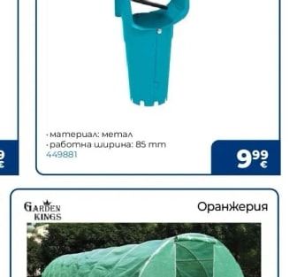 GARDEN KINGS Оранжерия