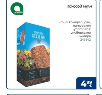 LAKTOFOL Кокосов мулч