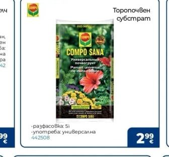 COMPO SANA Торопочвен субстрат