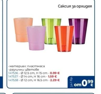 Саксия за орхидея