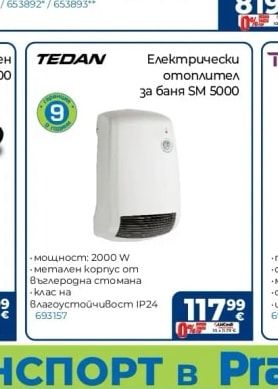 TEDAN Електрически отоплител за баня SM 5000