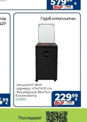 KINGS Газов отоплител
