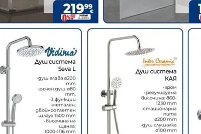 Inter Ceramic Регулируема душ кабина