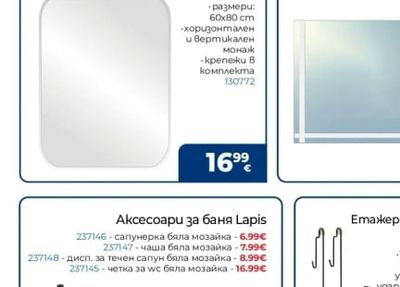 SYNCHRO LED огледало за баня 63430
