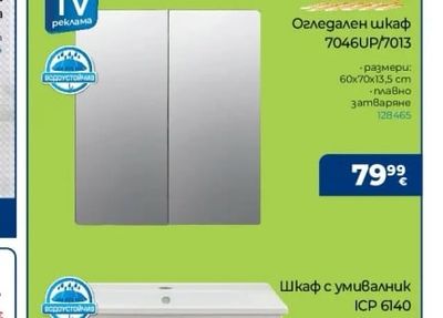 Горен шкаф с огледало ФЛОРАНС 60