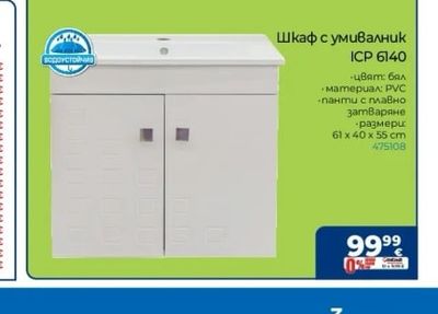 Шкаф с умивалник ФЛОРАНС 60