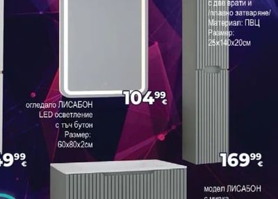 колона ЛИСАБОН с две врати