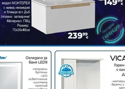 модел МОНТЕРЕЙ с две огл.врати, бленда ест. Дъб и LED осветление