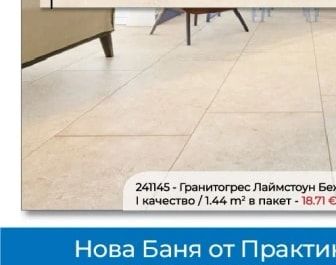 KAI Гранитогрес Лаймстоун Бежова