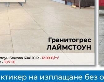 KAI Гранитогрес ПИРИН