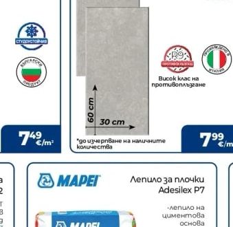 MAPEI Лепило за плочки Adesilex P7