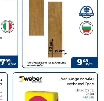 weber Лепило за плочки Webercol Грес
