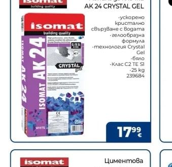 isomat Циментова хидроизолация AQUAMAT